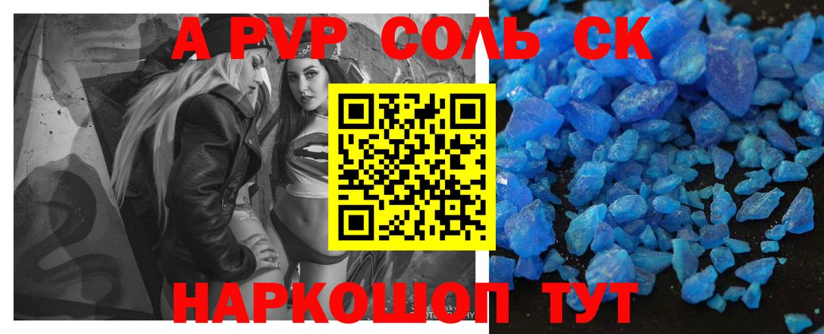 Alfa_PVP Crystall Рязань