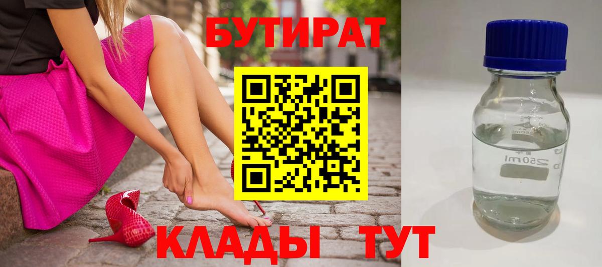 Бутират BDO  Вход с VPN  Рязань 