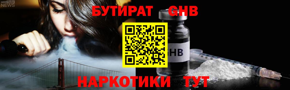 БУТИРАТ бутик Рязань