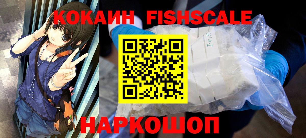 Кокаин 98%  КОКАИН Fish Scale  Рязань  Вход с VPN 