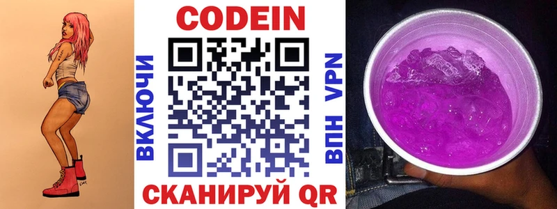 Кодеиновый сироп Lean Purple Drank  Рязань 