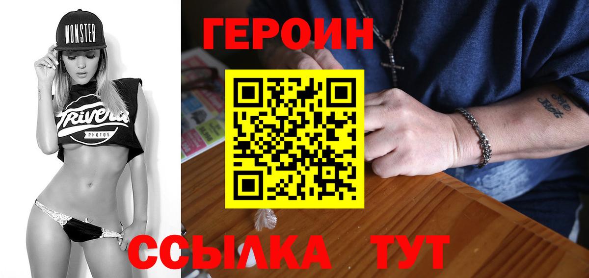 Героин Heroin  Вход с VPN  Рязань 