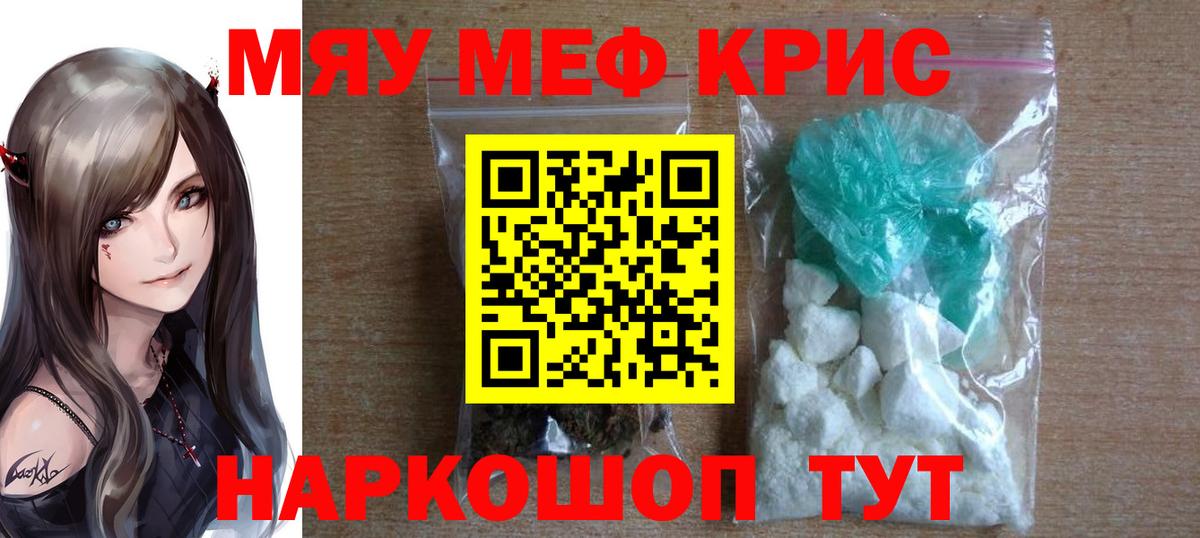МЯУ-МЯУ mephedrone  Вход с VPN  МЕФ кристаллы  МЕФ  Рязань 