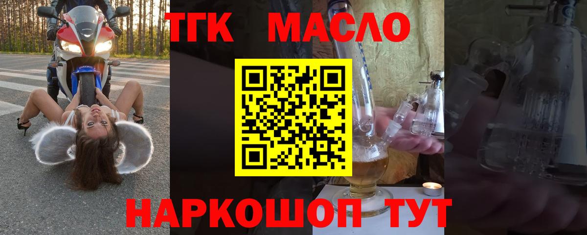 Дистиллят ТГК гашишное масло  Вход с VPN  OMG онион  закладка  Рязань  Дистиллят ТГК гашишное масло 